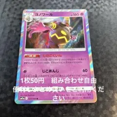ヨノワール　在庫1
