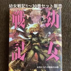 幼女戦記 1〜13巻　小説 Amazon.co.jp: 幼女戦記 13 Dum spiro,spero ‐上‐ 電子書籍