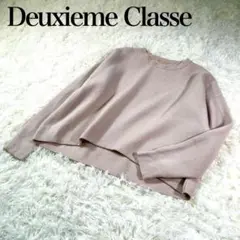 Deuxieme Classe ドゥーズィエムクラス ワイドシルエットニット