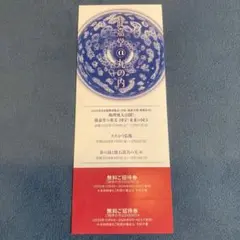 三菱商事　株主優待