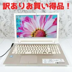 【訳あり大特価】メモリ8GB✨SSD✨ブルーレイ✨すぐ使える東芝ノートパソコン