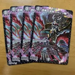 漆黒の深淵ジャシン帝　4枚　a