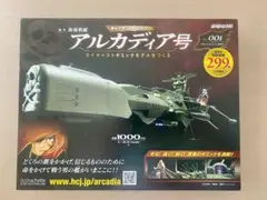 2025年最新】アシェット アルカディア号の人気アイテム - メルカリ