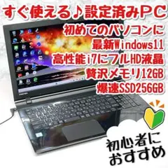 快適SSD！初心者向け設定済 Windows11東芝薄型ノートパソコン 080A