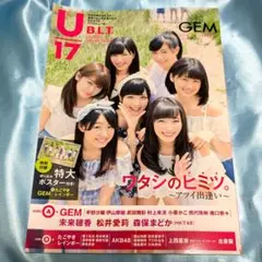 【美品】U17 B.L.T.under seventeen vol.31