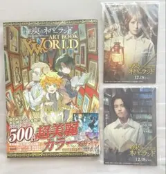 約束のネバーランド ART BOOK WORLD 初版　ポストカード　セット