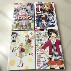 ちゃおコミックス！つめあわせ！KC