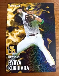 プロ野球チップス2025 ソフトバンク スターカード 栗原陵矢