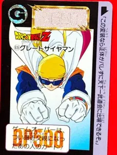 当時物 グレートサイヤマン 孫悟飯 ドラゴンボールカードダス