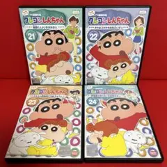 クレヨンしんちゃん　アニメ　DVD　4枚セット　32