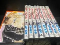 はやくしたいふたり 1-9巻 全巻