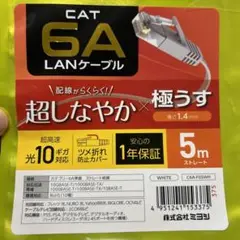 LANケーブル　5メートル