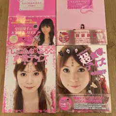 中川翔子 人間観察プロフ しょこたんぶろぐ4冊セット