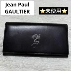 ⭐️未使用品⭐️　ジャンポールゴルチエ　ドラゴン　長財布　ブラック　レザー 中古・古着通販】Jean Paul GAULTIER (ジャンポールゴルチェ