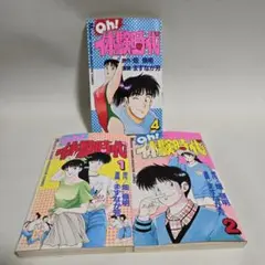 【レア】oh!体験時代1　2　4巻　セット