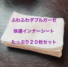 肌に優しい天然素材☆快適ふわふわインナーマスク☆20枚☆ダブルガーゼ