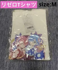 リゼロTシャツ　サイズM