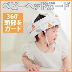 ヘッドガード グレー ベビーヘルメット 360度カバー 安全 通気性 赤ちゃん