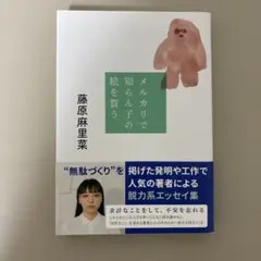 メルカリで知らん子の絵を買う