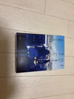また、同じ夢を見ていた　住野よる著