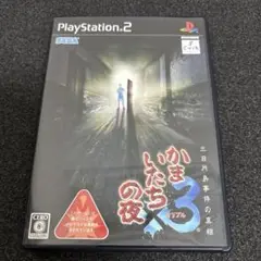 PS2 かまいたちの夜×3 三日月島事件の真相 ハガキ付き