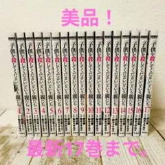 最安値☆美品「子供を殺してください」という親たち 1巻~最新刊17巻セット