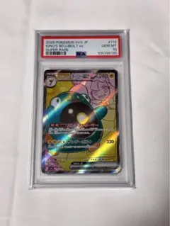 ナンジャモのハラバリー　sr【PSA10】