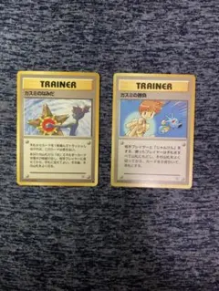 旧裏 ポケモンカード カスミのなみだ カスミの勝負