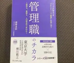 管理職のチカラ 〜採用も、業績も、人材育成で変わる〜