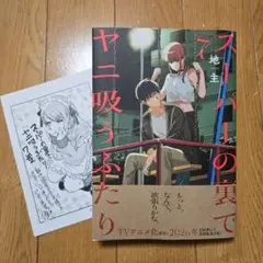 スーパーの裏でヤニ吸うふたり　7巻【最新刊】
