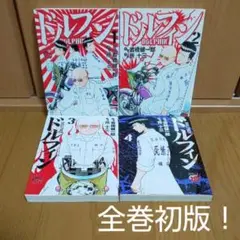 ドルフィン　全巻　1〜16巻　全巻初版 2025年最新】ドルフィン 全巻の人気アイテム - メルカリ