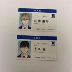 社員証のみ　40までにしたい10のこと マミタ　社員証風カード　特典