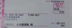 森伊蔵1800ml