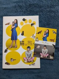映画「猫は抱くもの」パンフレット ＆ 鑑賞特典