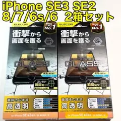 エレコム iPhoneSE第3世代 第2世代 ガラスフィルム133