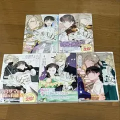 二番手の女 歌姫としての誇りを胸に、最後のご奉公をいたします 1〜5