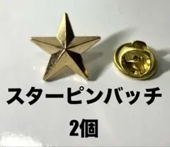 スターピンバッチ2個