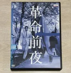 革命前夜 HDリマスター版('64伊)