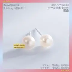 新品入荷☆淡水パール(白)8mm☆純銀(S999)ポスト☆定番☆シンプル☆ピアス
