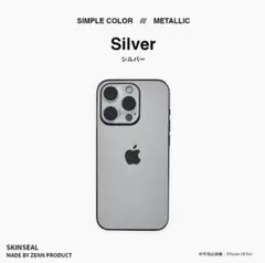 iPhone13mini スキンシール スマホ 高品質 メタリック シルバー