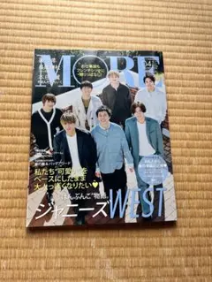 MORE 04月号 ジャニーズWEST特集