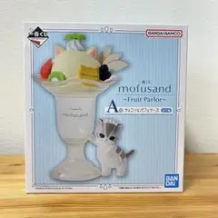 【新品未開封】mofusand 1番くじ A賞 ちょこっとパフェケース