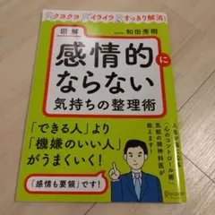 感情的にならない気持ちの整理術