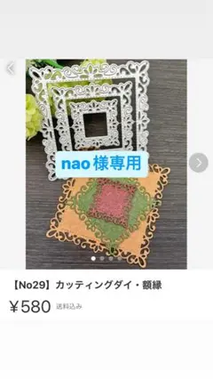 カッティングダイ・額縁