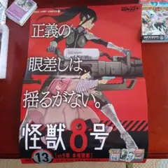最安値　怪獣８号　非売品ポスター