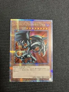 遊戯王 レッドアイズ・ブラックメタルドラゴン 25th 遊戯王 レッドアイズブラックメタルドラゴン 25th ② - メルカリ