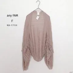 エニィファム|ドルマン透かし編みカーディガン【Ｆ】袖ドロスト ドレープ ゆったり