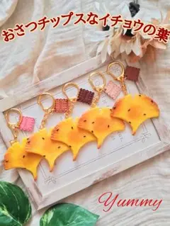 ♡おさつチップスなイチョウの葉♡　⑦　フェイクスイーツ　チャーム　秋