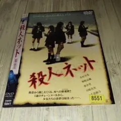 r1956 殺人ネット DVD 2004年リリース