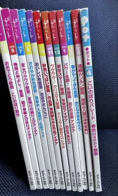 ポット2010年〜2011年 計12冊